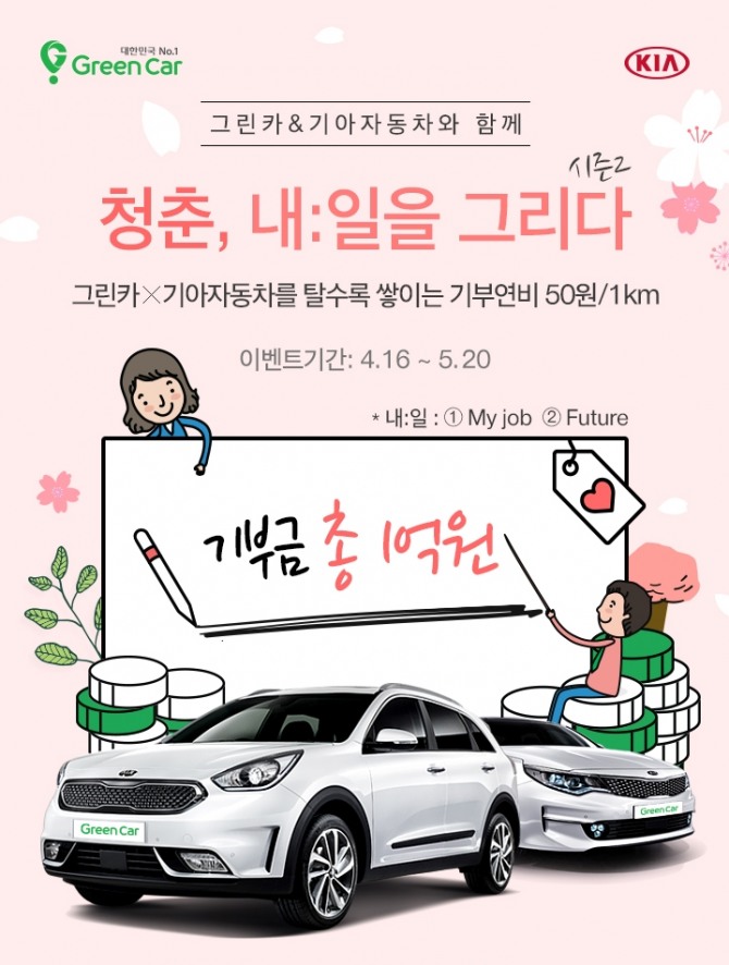 그린카 이미지