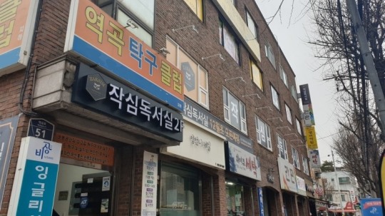 역곡작심독서실 이미지