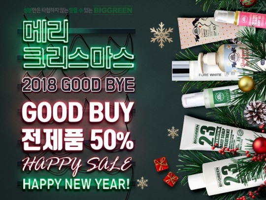 그린화장품 이미지