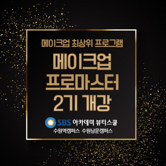 에스비에스아카데미미용학원 이미지
