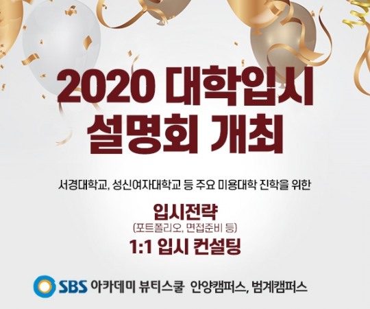 에스비에스아카데미미용학원 이미지