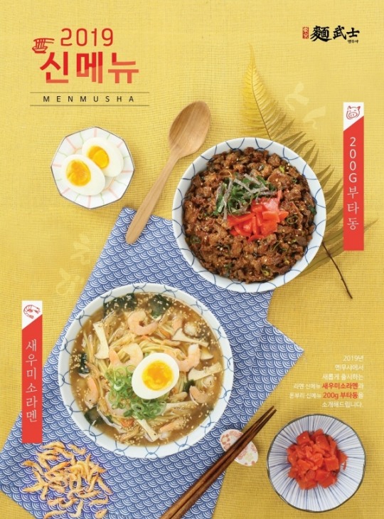 멘무샤 이미지