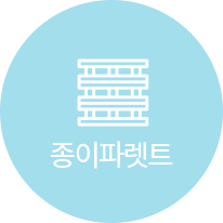 파렛트포장