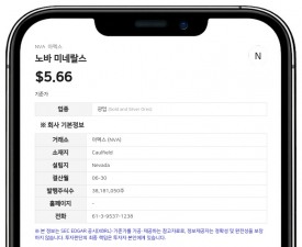 노바 미네랄스, 알래스카 안티모니 가공 장비 추가 인도…건설 착수 준비