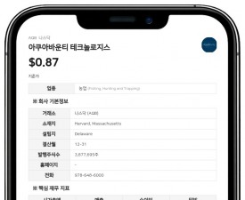 아쿠아바운티 테크놀로지스, 우선주 보통주 전환 계약 체결…807만 주 발행 예정