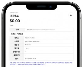 아마에로, 나스닥 상장 위한 S-1/A 제출…388만 주 공모 추진