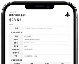 네비게이터 홀딩스, 법인 소재지 영국 이전 위한 합병 계약 체결