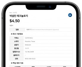 넥설린 테크놀로지, 최대 575만 주 재판매 등록 증권신고서 정정본 제출