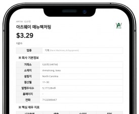 아츠웨이 매뉴팩처링, 3분기 순손실 14만 달러로 적자 전환…설비 투자용 대출 계약도 체결