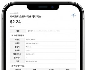 바이오리스토러티브 테라피스, 신임 이사에 도널드 J. 커리 선임