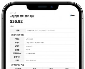 스탠더드 모터 프라덕츠, 네이선 아일스 CFO 사임…임시 CFO에 제임스 버크 이사 선임