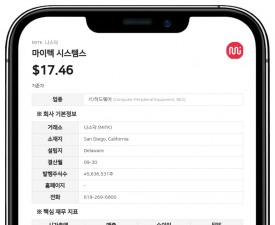 마이텍 시스템스, 마이클 E. 다이아몬드 수석부사장 12월 고용 종료 예정