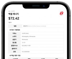 엑셀 에너지 자회사, 미네소타에 '전기요금 동결' 안정화 계획 제출