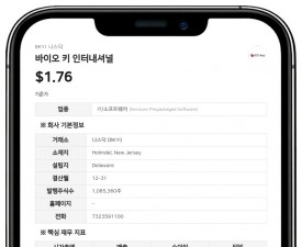 바이오 키 인터내셔널, 아미스티스 캐피털 보유 워런트 행사용 신주 123만 주 등록 추진