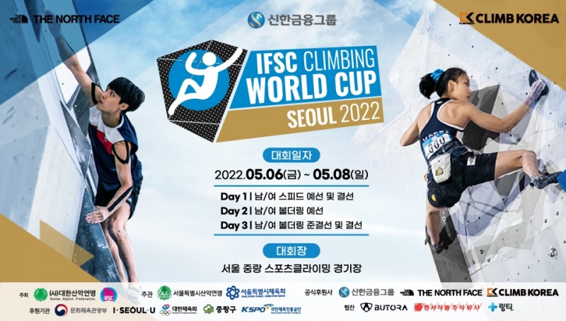 2022 IFSC 서울 스포츠클라이밍 월드컵,  전세계 25개국 300여명이 참가해 5일 중랑 스포츠클라이밍에서 개막