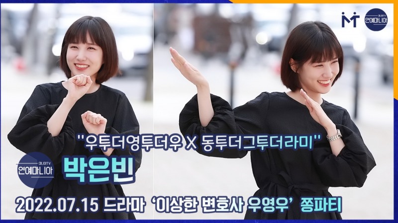 박은빈 “오늘은 김밥 말고 고기”~ ‘이상한 변호사 우영우’ 종방연 [마니아TV]