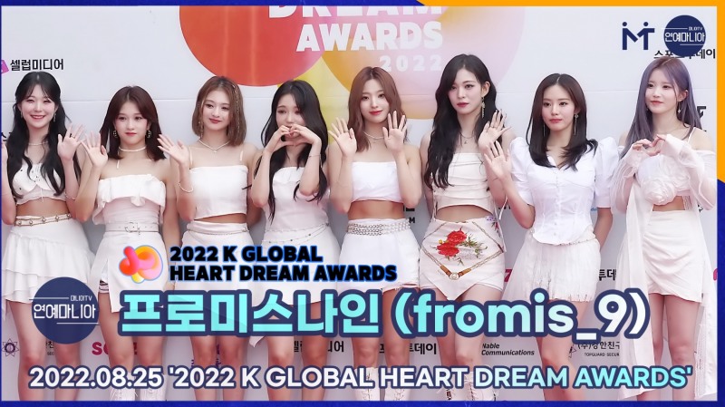 프로미스나인(fromis_9) '2022 K Heart Dream Awards' Red Carpetㅣ‘2022 K 글로벌 하트 드림 어워즈’ 레드카펫 [마니아TV]