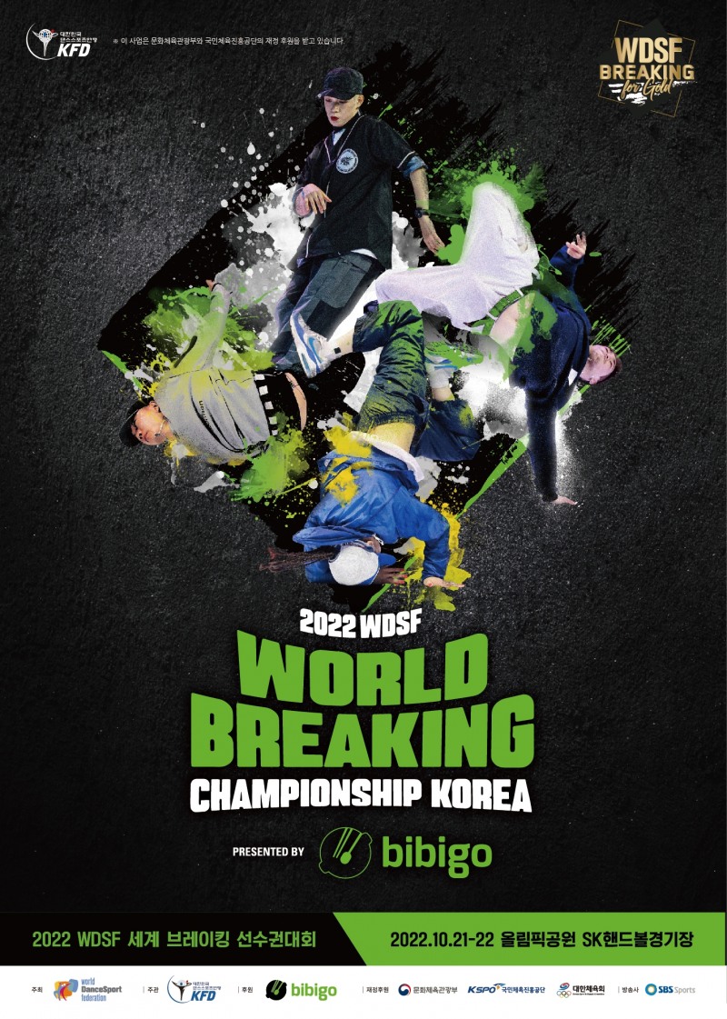 2024파리올림픽 정식종목 브레이킹 세계선수권대회 10월 한국에서 첫 개최…전세계 톱랭커 총 출동. 60개국 500여명 참가