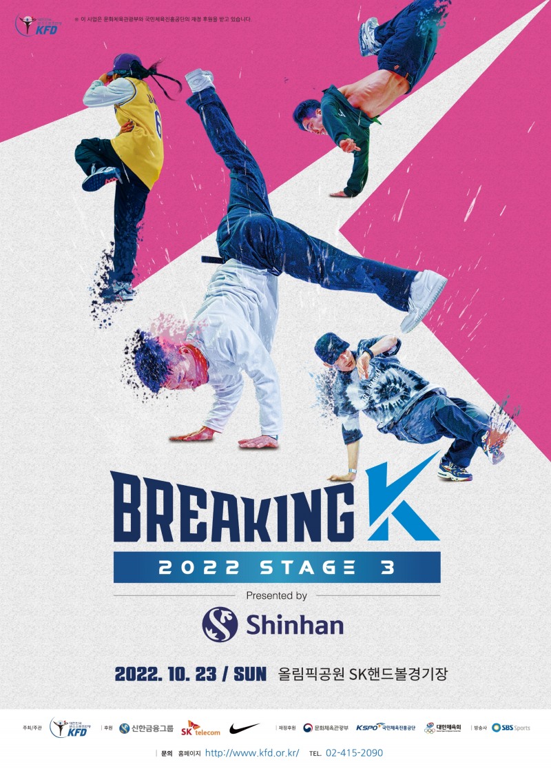 '브레이킹 K 파이널' 진출 위한 마지막 관문 '브레이킹 K시리즈 3차 대회', 23일 올림픽공원서 개최
