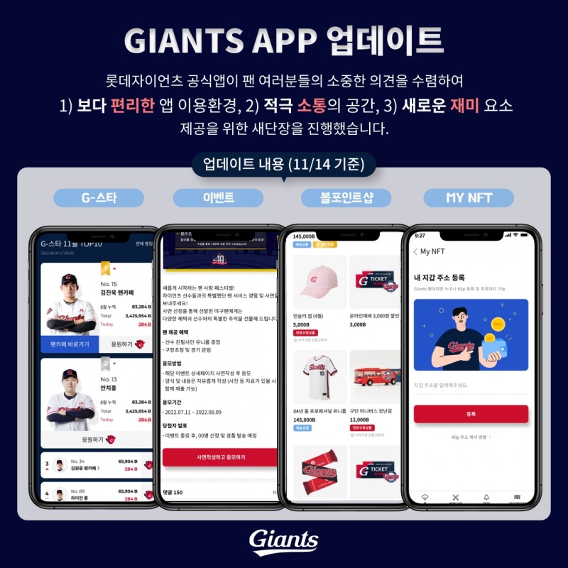 롯데자이언츠, 'G-스타' 앱 업데이트 기념 이벤트 진행