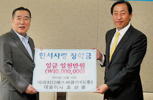 조한봉 HDS 씨큐리티 대표(오른쪽)가 한서사랑 장학금 증서를 전달하고 있는 모습.