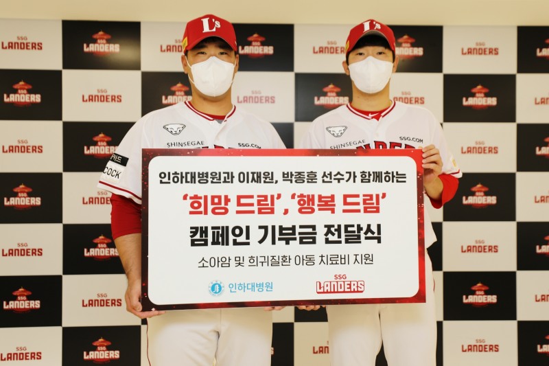 SSG랜더스 밧데리로 호흡맞춘 이재원-박종훈, 저소득층 희귀병 환자 위한 기부금 전달