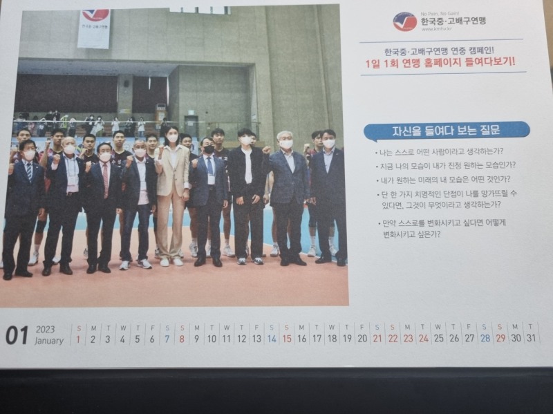 한국중고배구연맹의 2023년 카렌다.