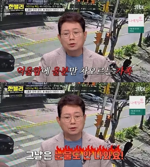 사진=JTBC '한블리-한문철의 블랙박스' 방송 캡쳐