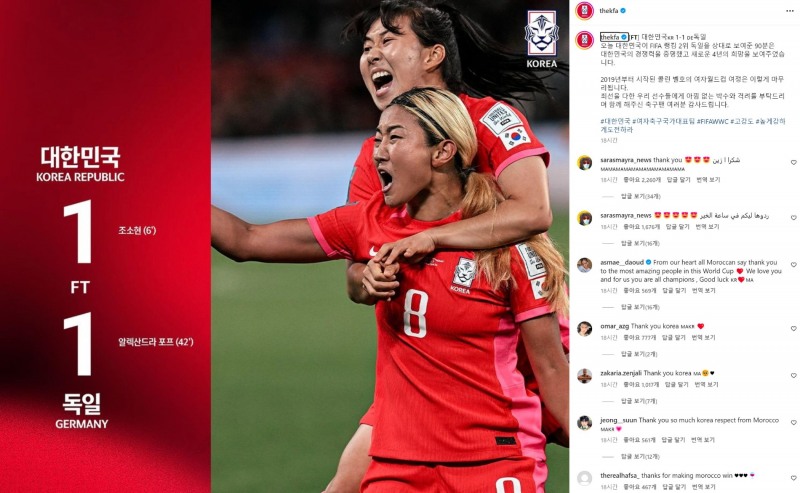 모로코 팬들이 대한축구협회 SNS에 남긴 댓글들 / 사진출처=연합뉴느