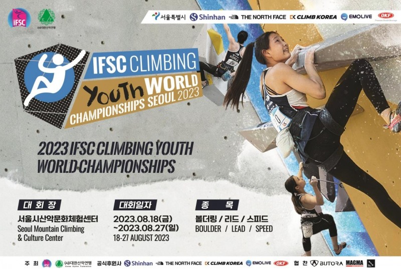 2023 IFSC 서울 스포츠클라이밍 청소년 세계선수권대회 포스터 [대한산악연맹 제공]