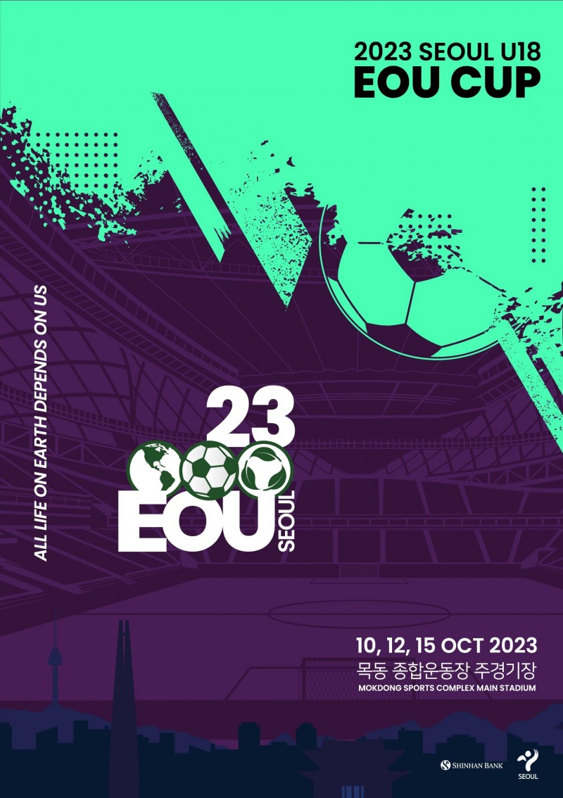 2023 서울 EOU컵 U-18 국제 청소년 축구대회 [한국스포츠에이전트협회 제공]