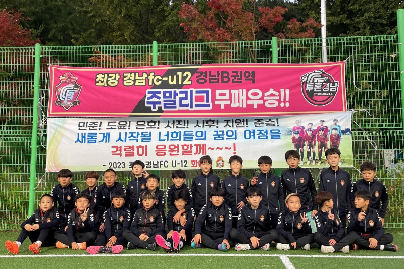 경남FC U-12팀 공개 테스트 [경남FC 제공]
