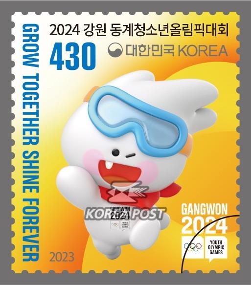 2024 강원 동계청소년올림픽 기념우표 [우정사업본부 제공]