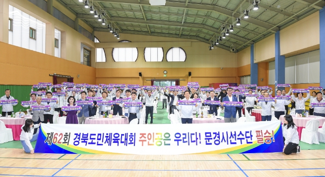 문경시 선수단, 제62회 경북도민체육대회 결단식 개최
