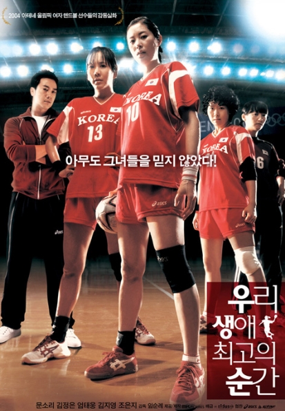 영화 '우생순' 공식 포스터.