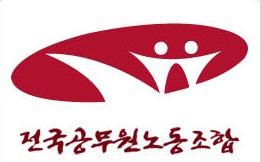 공무원노조 부산본부 “선관위 정치후원금 모금 거부한다”