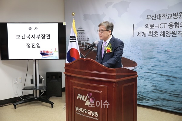 부산대병원, 세계최초 ‘원양선원 해양원격의료 시연회’개최
