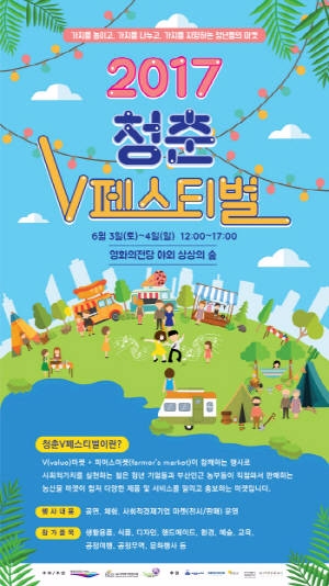 부산 청년 사회적기업가 한 자리에…'청춘 V페스티벌' 개최
