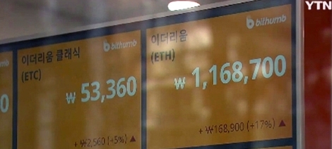 서울 중구 가상화폐 거래소 빗썸에 설치된 시세 전광판에 암호화폐 가격이 표시되어 있다. 사진=뉴시스 제공
