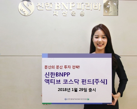 신한BNP가 29일 '액티브 코스닥펀드'를 출시한다(사진=신한BNP파리바자산운용)