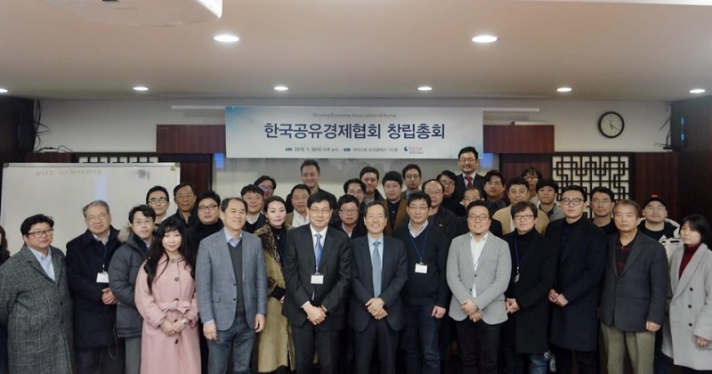 한국공유경제협회 출범…공유경제 이끈다