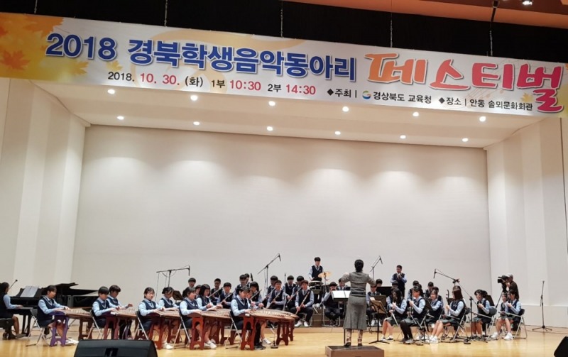 경북교육청, 음악동아리페스티벌 개최