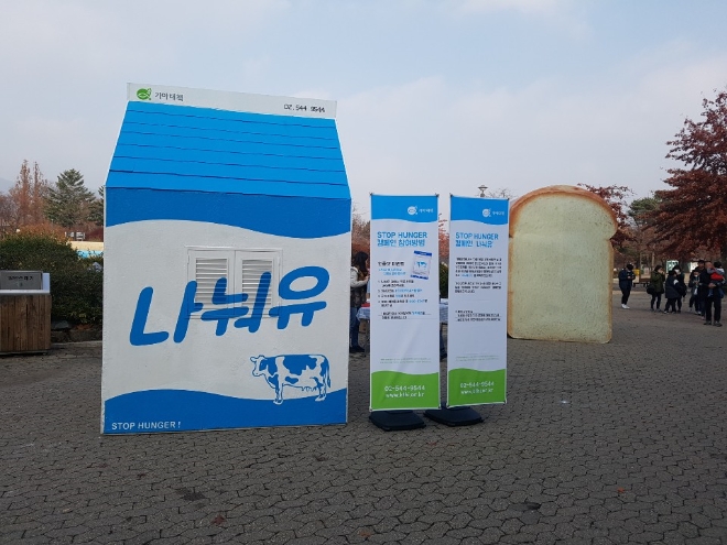 기아대책, 과천 서울대공원서 ‘STOP HUNGER’ 캠페인