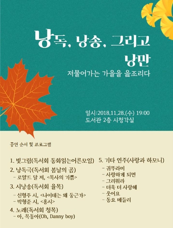 '낭독, 낭송, 그리고 낭만’ 문화행사 개최