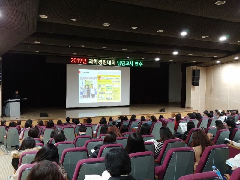 인천교육과학연구원, 과학경진대회 담당자 연수 개최