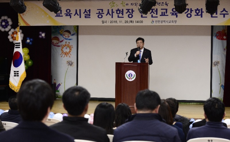 인천시교육청, '교육시설 역량강화 연수' 실시