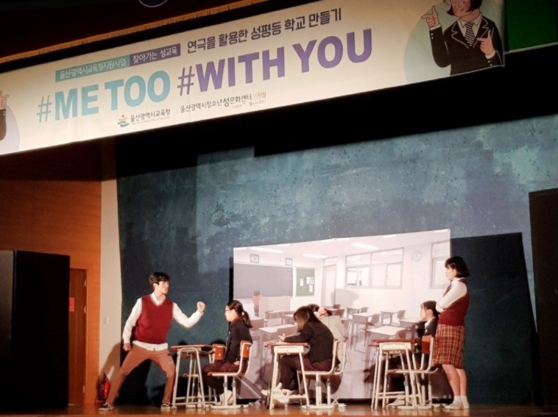 성폭력추방주간 기념 중·고등학교 연극 공연