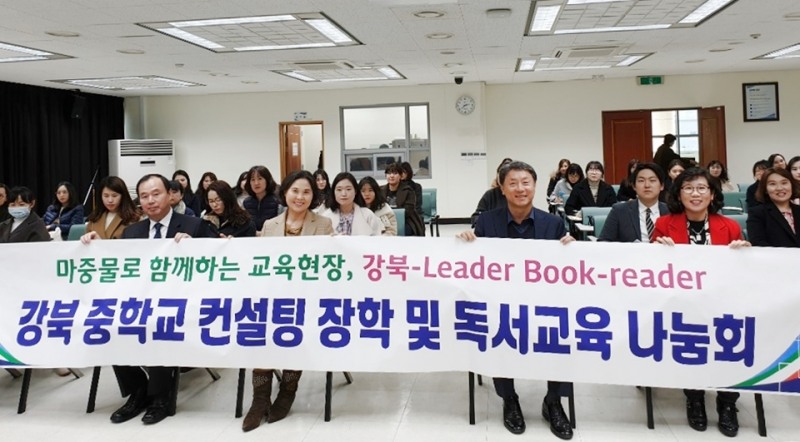 울산강북교육지원청, 중학교 컨설팅장학 및 독서교육 성과 나눔회 개최
