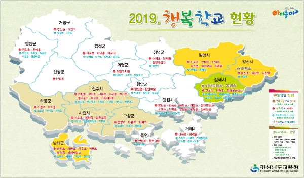 경남교육청, 행복맞이학교 교직원 직무연수 개최