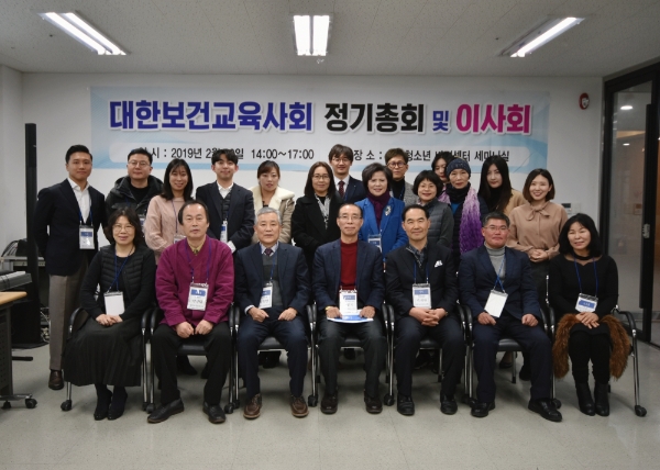 대한보건교육사회, 2019년 총회 개최